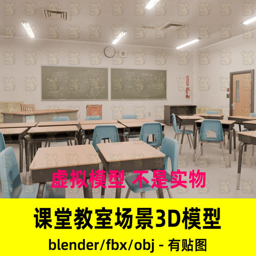 blender现代写实风格教室课堂桌椅黑板室内场景渲染3d模型FBXmaya