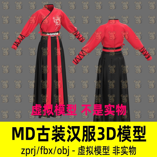 MD古代贵族服饰影视游戏魏晋古装汉服打板工程CLO3d模型maya C4D