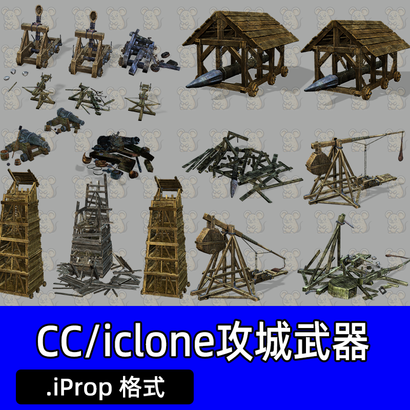CC4 iclone8欧洲中世纪道具攻城武器战争道具弩炮投石机攻城塔