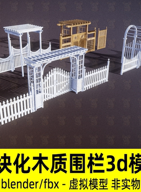 blender木质围栏栅栏欧式护栏篱笆栅栏大门中式木门3d模型2K贴图