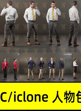 iclone8 cc4人物素材之商务办公室工作人员Business People Vol.4