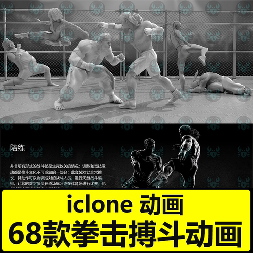 iClone拳击搏斗动画Actorcore动作Hand to Hand Combat徒手格斗