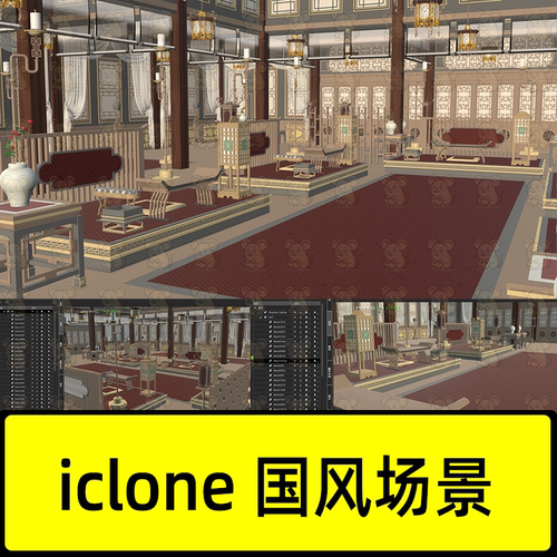 iclone室内房间场景古风正厅会客厅大堂古典桌椅茶几屏风中式灯笼