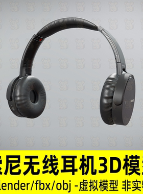 blender maya C4D 3dmax索尼无线耳机头戴式耳麦3d模型4K贴图fbx