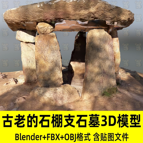 blender北欧古老支石墓石棚巨石盖石支撑石3D模型fbxobj max maya