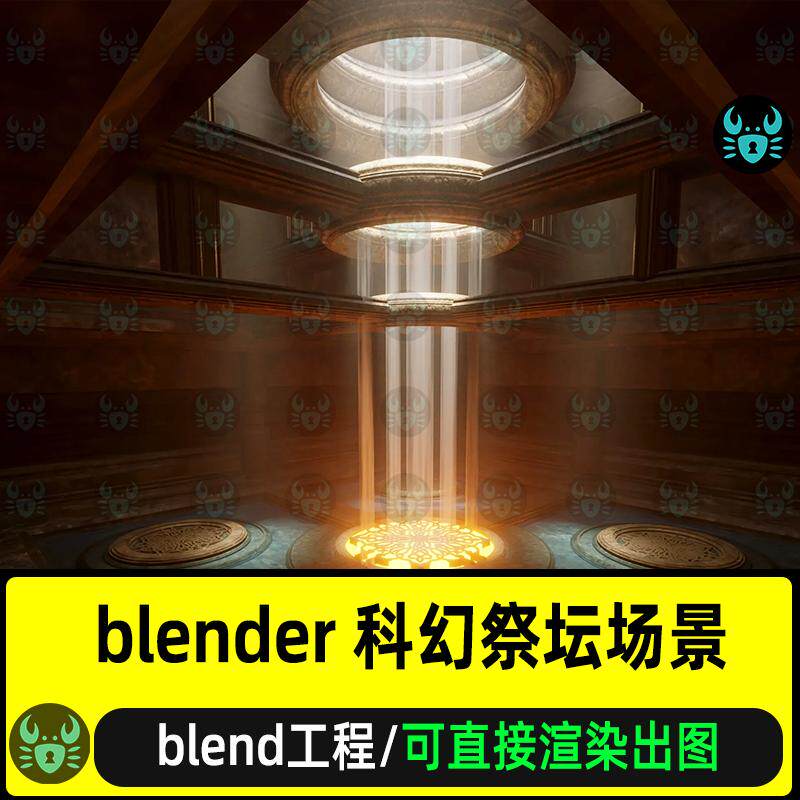 blender科幻祭坛场景模型古老寺庙圆形祭台模型灯光渲染场景工程