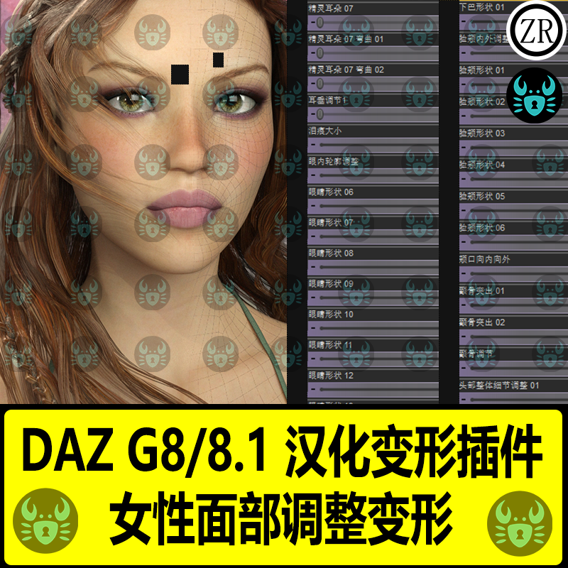 DAZ女性面部汉化变形插件G8 8.1女性面部口鼻嘴下巴脸颊调整变形,商务/设计服务,设计素材/源文件,淘宝优惠券,粉丝福利购,淘宝优惠卷