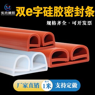 冷库门密封条双e型硅胶密封条冷藏柜专用保温防尘条冰库密封胶条