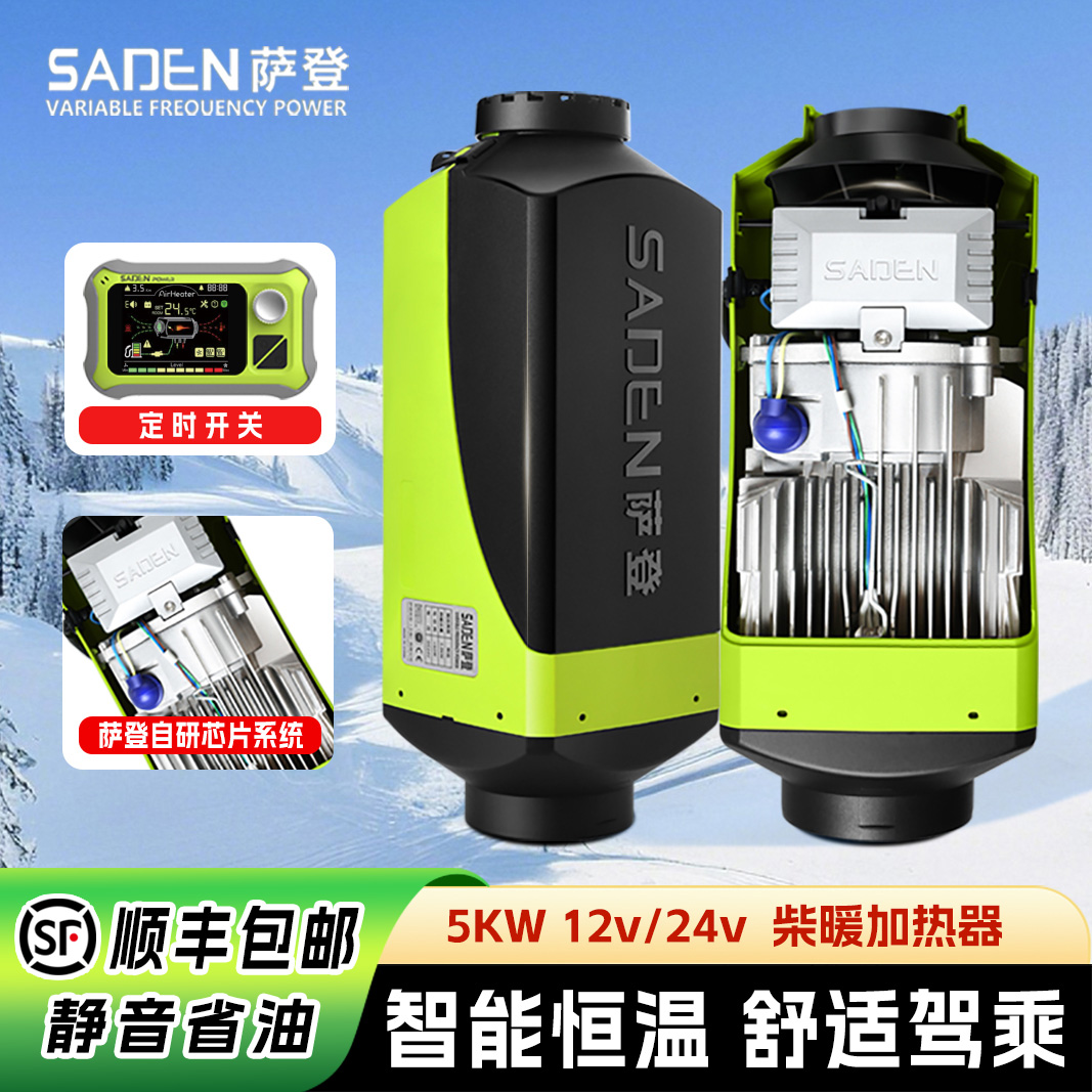 萨登24V高原用柴油暖风加热器