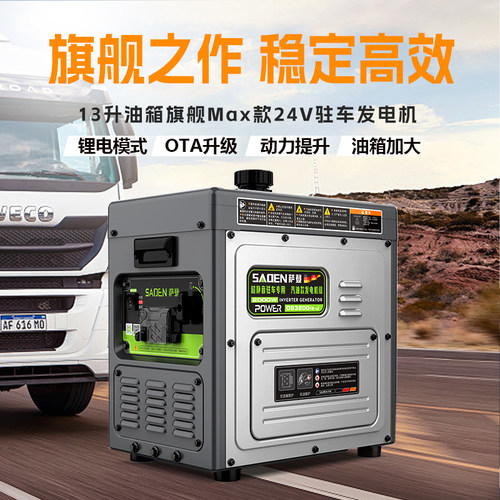 萨登24v驻车发电机13L大油箱