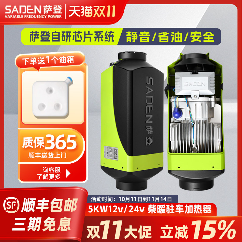 萨登24V燃气驻车加热器假一赔十