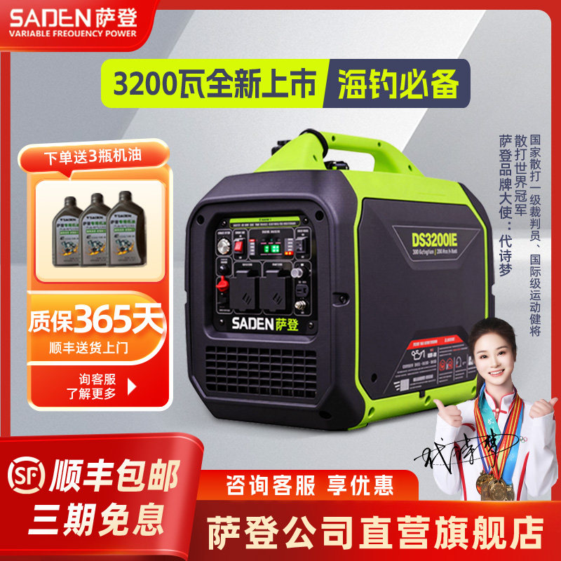萨登3.2KW遥控启动发电机海钓用