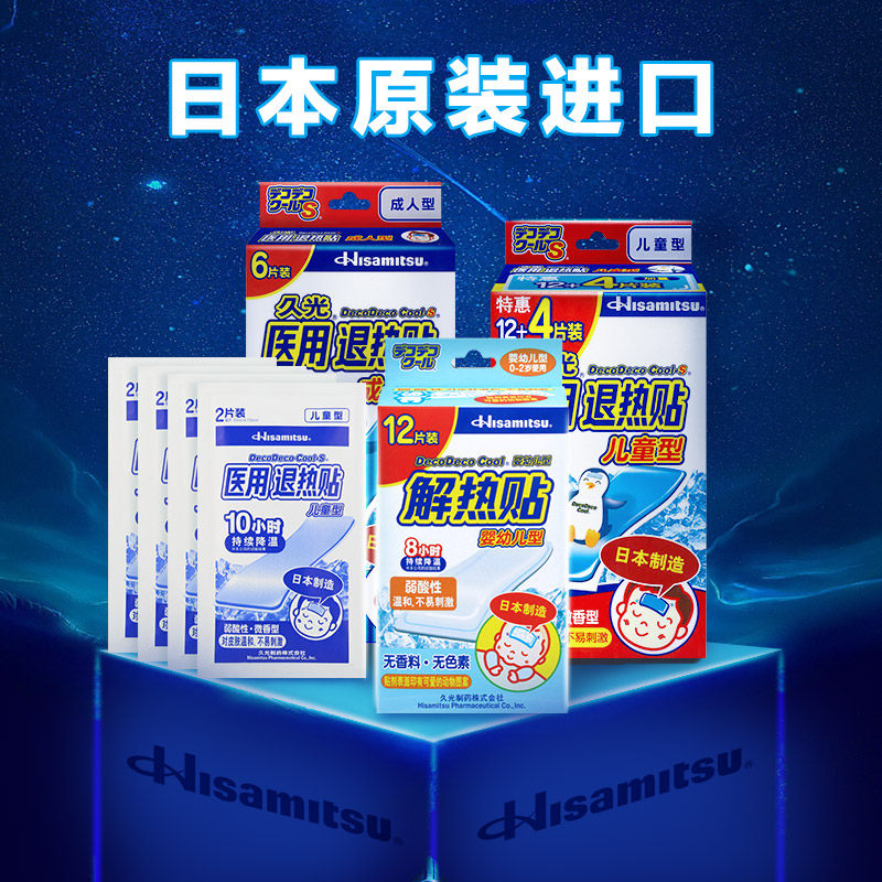 久光日本进口解热退热贴宝宝儿童成人型6片退烧贴冰宝降温贴感冒