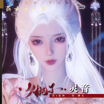 小桃子原创【灵音】燕云十六声捏脸女国服国际服端游手游通用数据