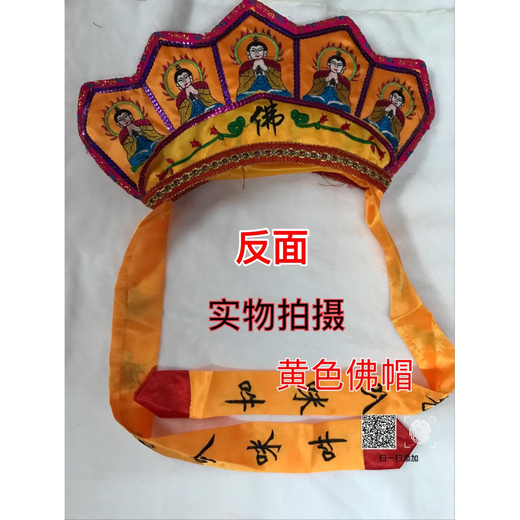 特价道工用品~·五佛帽~~毗卢帽~~刺绣佛法帽
