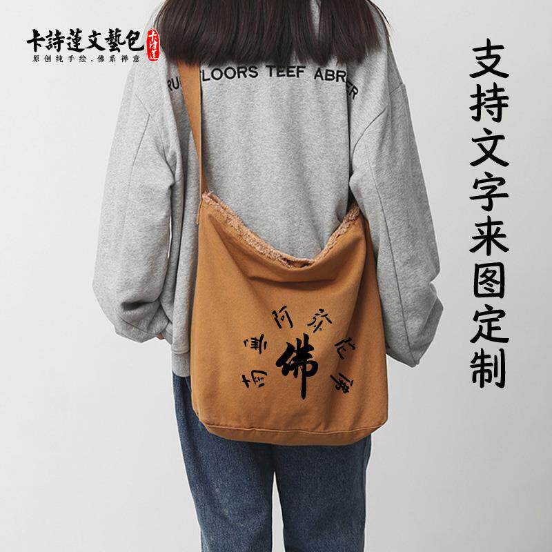 特卖佛普陀山禅寺拜拜佛袋纯棉帆布斜跨男包女包居士包香包僧包南