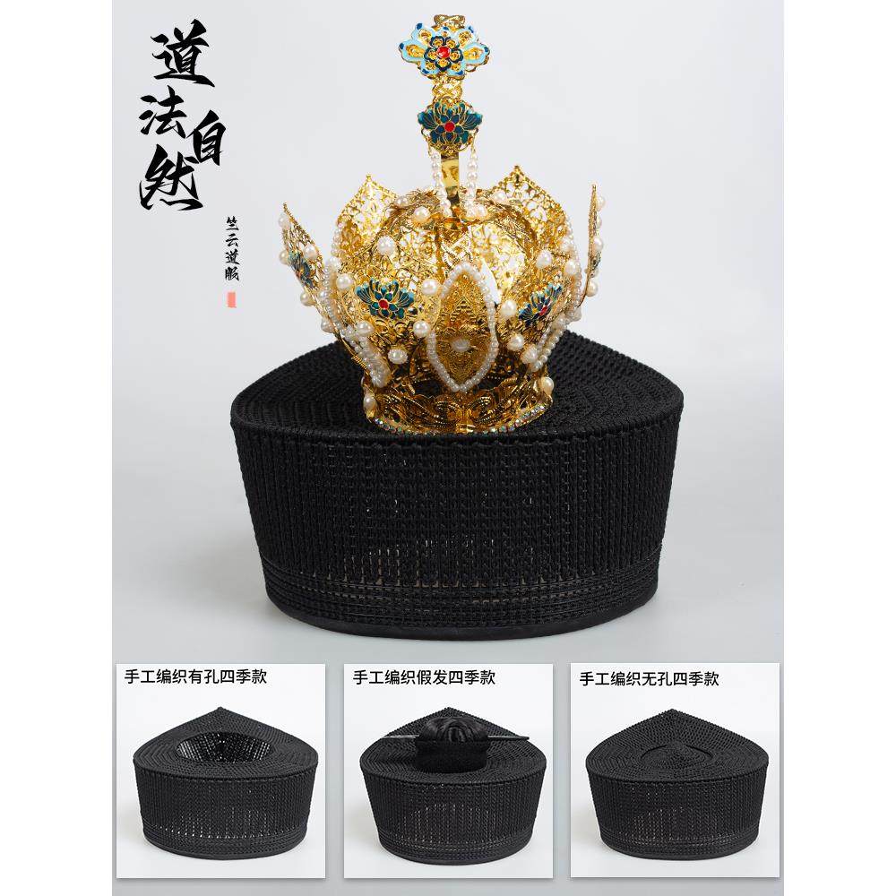 新款混元巾带假发道帽莲花发冠道士帽子男女乾坤手工编织三清巾庄
