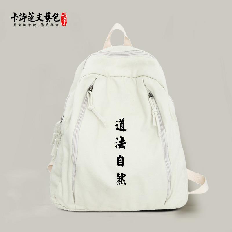 特卖八卦道家道然自然阴阳鱼仙鹤纯棉水洗帆布软背包双肩包多袋大