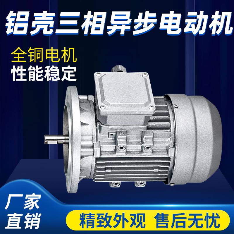 YS铝壳电机YS90L-4 1.5KW/1.1/2.2/802-4 0.75KW三相电机全铜380V