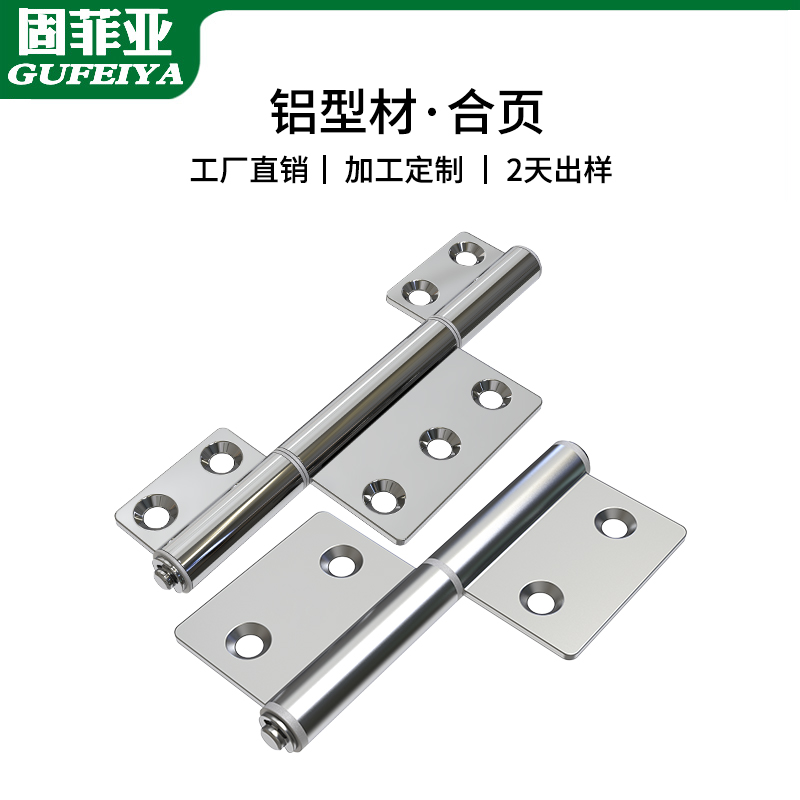 固菲亚不锈钢合页加厚铝型材专用