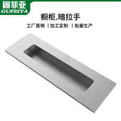 把手 暗隐藏扣手衣橱柜隐形移门柜明装 暗装 拉手304不锈钢内嵌入式