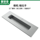 把手 暗隐藏扣手衣橱柜隐形移门柜明装 暗装 拉手304不锈钢内嵌入式