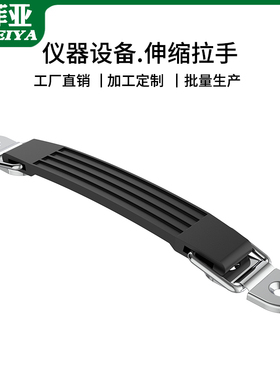 黑色塑料可伸缩一字箱包拉手仪器箱设备把手仪表提手配件工具箱