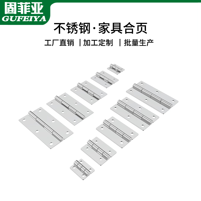 固菲亚不锈钢家具小合页