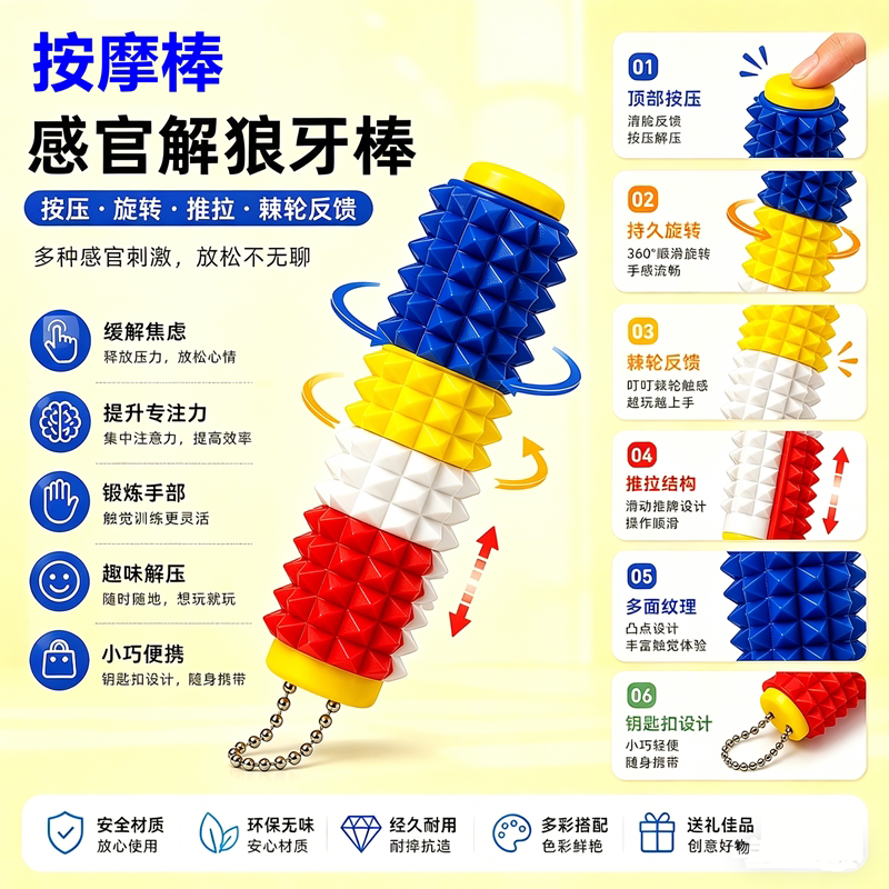 3d打印多彩狼牙按摩棒缓解焦虑神器强迫症舒缓治疗小玩具指尖解压