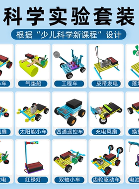 科学小实验套装小学生物理stem幼儿园玩具科技小制作diy材料儿童