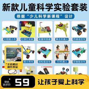 科学小实验套装小学生stem课后拓展社团活动材料科技制作物理全套