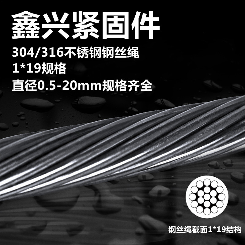 304/316不锈钢钢丝绳1*19钢绳钢丝钢索汽车拉索控制线0.5mm-20mm