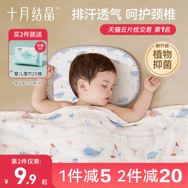 十月结晶新生婴儿枕头云片枕0到1岁平枕巾四季吸汗透气宝宝纱布枕