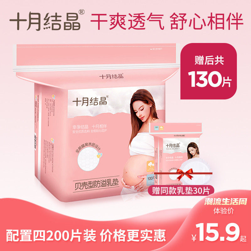 十月结晶防溢乳垫一次性溢乳垫超薄哺乳期防漏乳贴隔奶垫春夏秋季