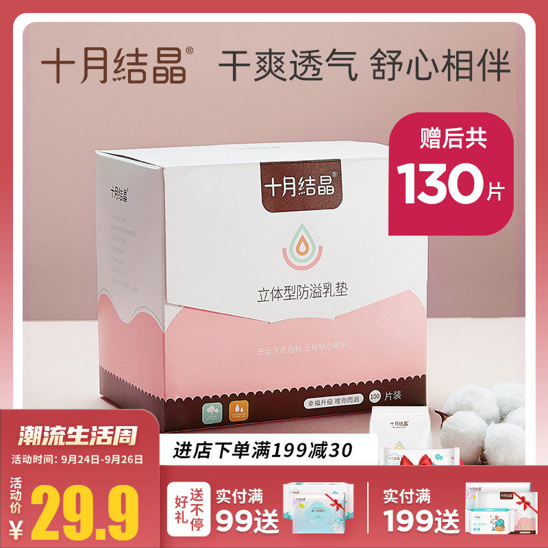 十月结晶防溢乳垫一次性溢乳垫夏季防漏乳贴哺乳期超薄透气溢奶垫