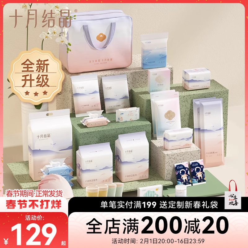 十月结晶待产包入院全套母子组合春季产后实用月子用品孕产妇秋季