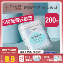 十月结晶婴儿棉签宝宝专用新生超细双头耳鼻清洁婴幼儿棉棒