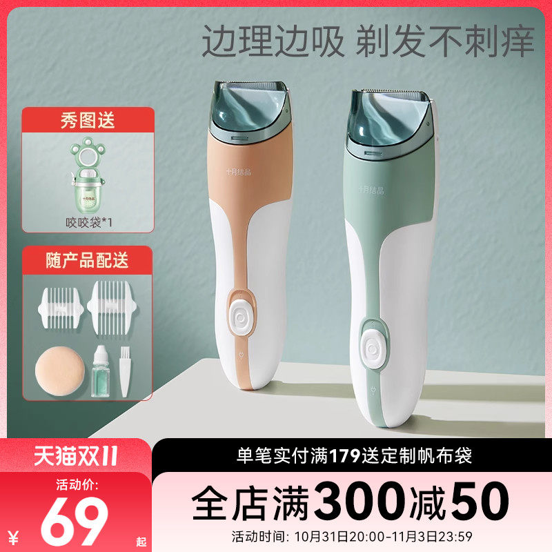 十月结晶婴儿理发器超静音宝宝新生儿童剪发神器自己剪剃头电推子怎么看?