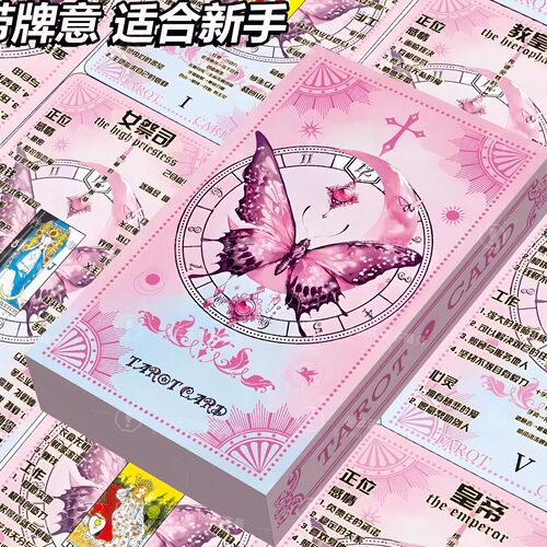 粉色蝴蝶塔罗牌78张新手入门