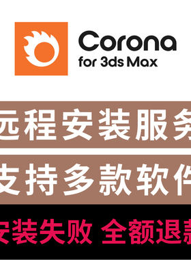 cr渲染器 corona12渲染器中文版远程安装3dmax渲染器插件汉化版