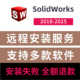 SolidWorks中文版 2021 远程安装 2024 2022 服务2025 2023 2020