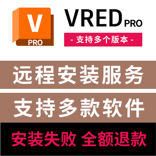 VREDpro软件安装2027/2026/2025/2024/2023/22/ vred2027远程安装