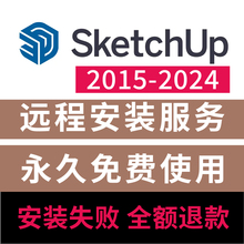 SU草图大师软件Sketchup2024远程安装Enscape/vr渲染器远程安装