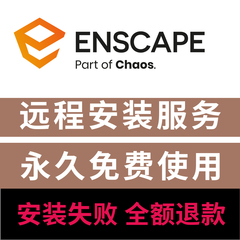 Enscape渲染器4.3/4.2远程安装SU草图大师插件enscape4.1安装包