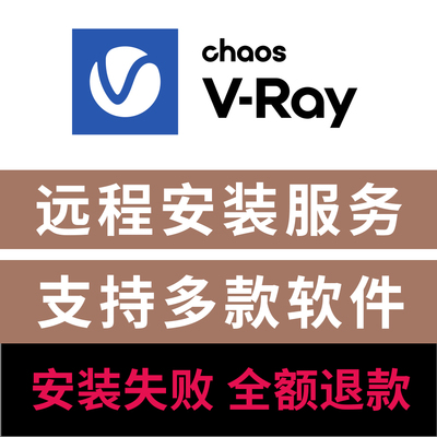 VRay7.0for犀牛渲染器远程安装
