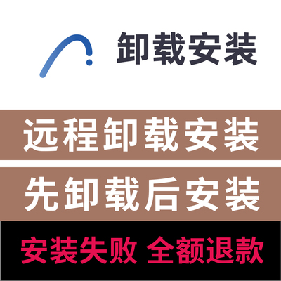 Archicad卸载重装远程服务Archicad修复卸载安装Archicad29/28/27