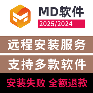 Marvelous Designer2025安装3D服装设计软件md中文版远程安装服务