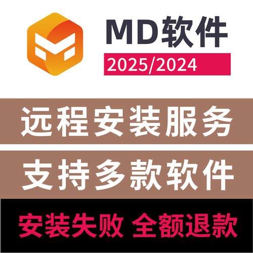 Marvelous Designer2025安装3D服装设计软件md中文版远程安装服务