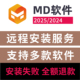 Designer2025安装 3D服装 设计软件md中文版 Marvelous 远程安装 服务
