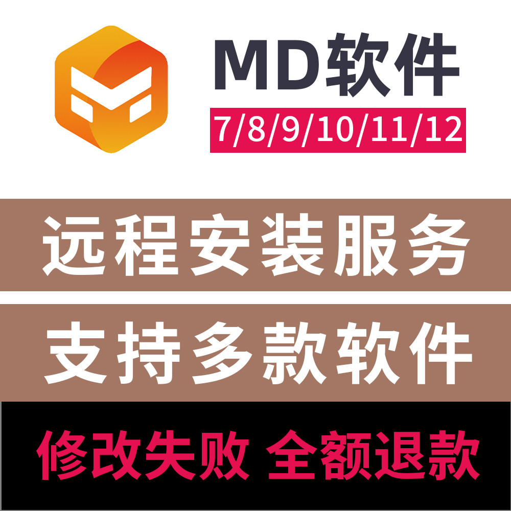 Marvelous Designer12安装3D服装设计软件md12中文版远程安装服务 - 实物图